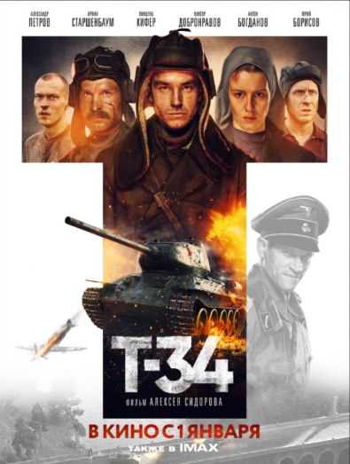 EX168影城|T-34電影介紹|坦克車玩命關頭版